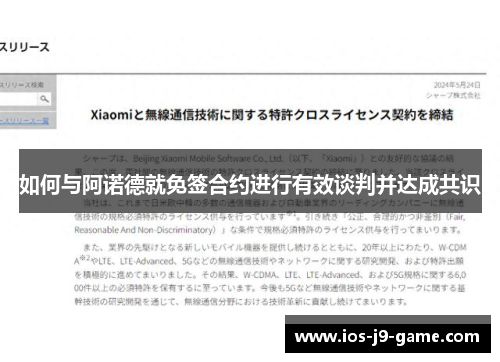 如何与阿诺德就免签合约进行有效谈判并达成共识