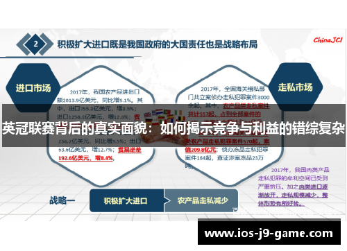 英冠联赛背后的真实面貌:如何揭示竞争与利益的错综复杂 英冠联赛背后的真实面貌:如何揭示竞争与利益的错综复杂