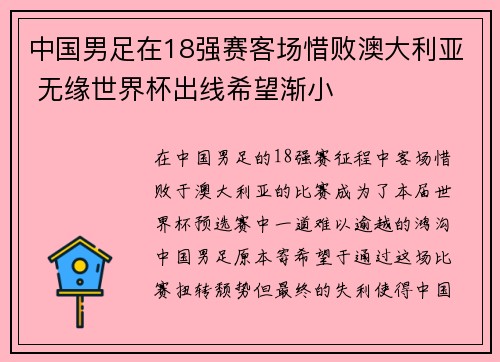 中国男足在18强赛客场惜败澳大利亚 无缘世界杯出线希望渐小 中国男足在18强赛客场惜败澳大利亚 无缘世界杯出线希望渐小