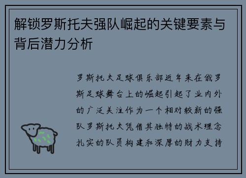解锁罗斯托夫强队崛起的关键要素与背后潜力分析 解锁罗斯托夫强队崛起的关键要素与背后潜力分析