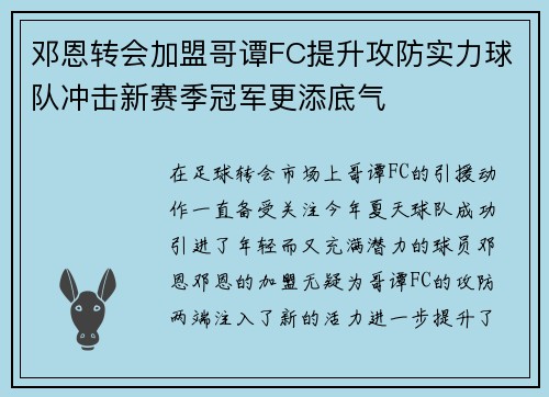 邓恩转会加盟哥谭FC提升攻防实力球队冲击新赛季冠军更添底气 邓恩转会加盟哥谭FC提升攻防实力球队冲击新赛季冠军更添底气