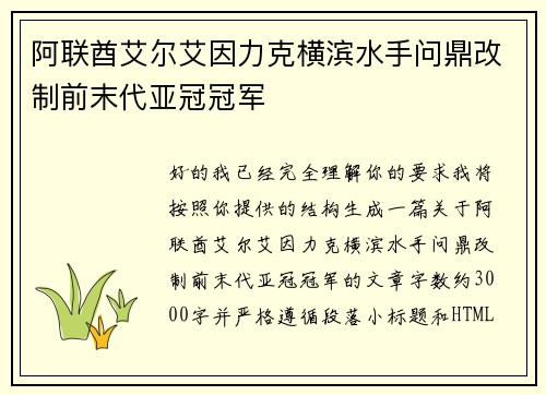阿联酋艾尔艾因力克横滨水手问鼎改制前末代亚冠冠军 阿联酋艾尔艾因力克横滨水手问鼎改制前末代亚冠冠军