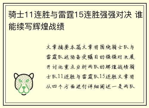 骑士11连胜与雷霆15连胜强强对决 谁能续写辉煌战绩 骑士11连胜与雷霆15连胜强强对决 谁能续写辉煌战绩