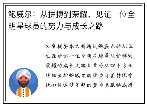 鲍威尔:从拼搏到荣耀,见证一位全明星球员的努力与成长之路 鲍威尔:从拼搏到荣耀,见证一位全明星球员的努力与成长之路
